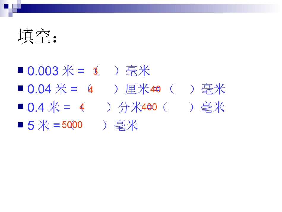 小数点移动PPT_第3页