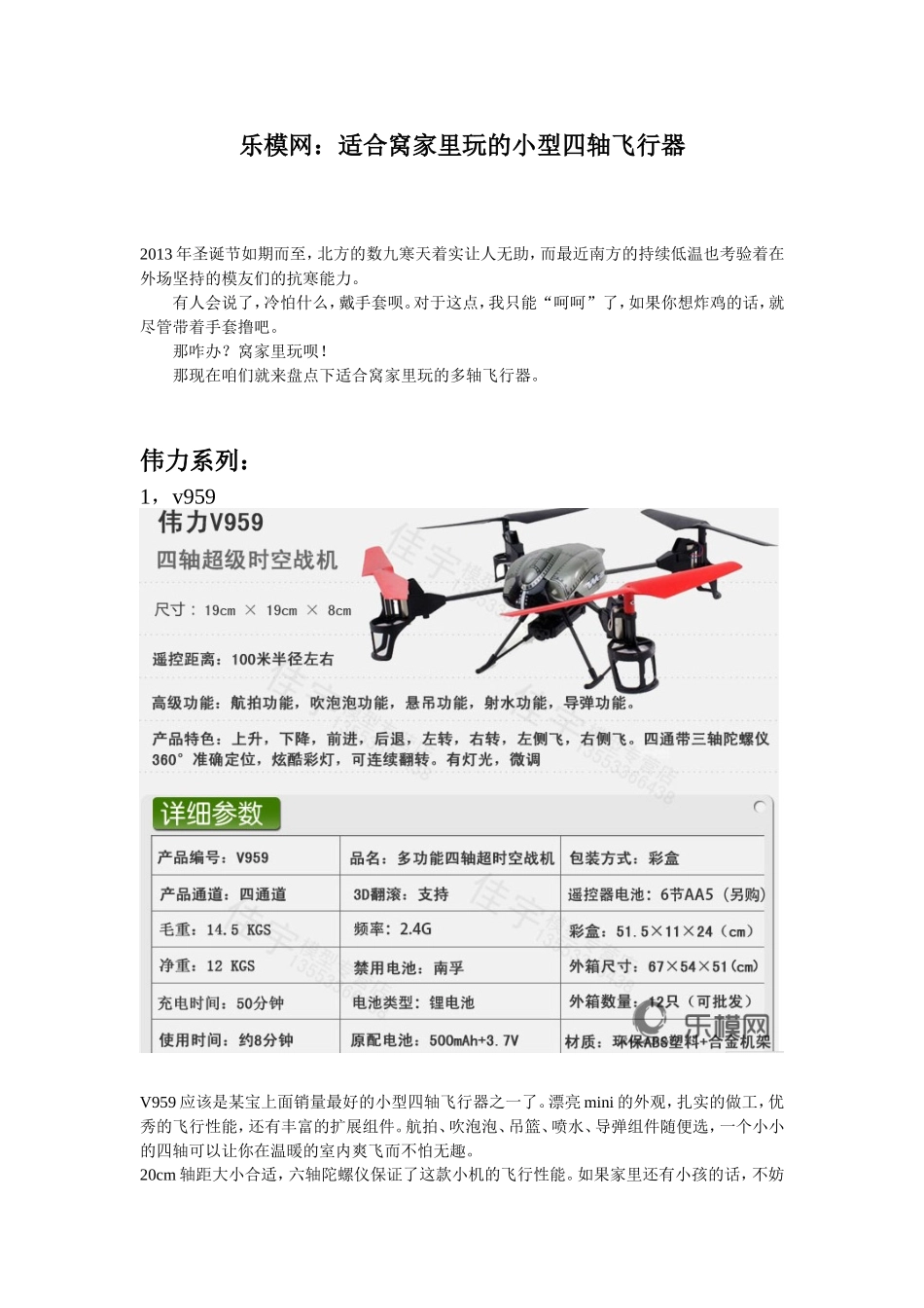 乐模网：适合窝家里玩的小型四轴飞行器_第1页