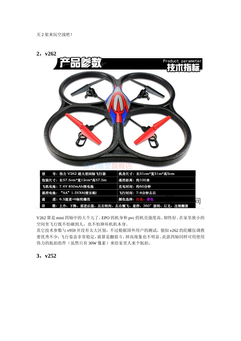 乐模网：适合窝家里玩的小型四轴飞行器_第2页
