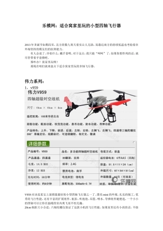 乐模网：适合窝家里玩的小型四轴飞行器