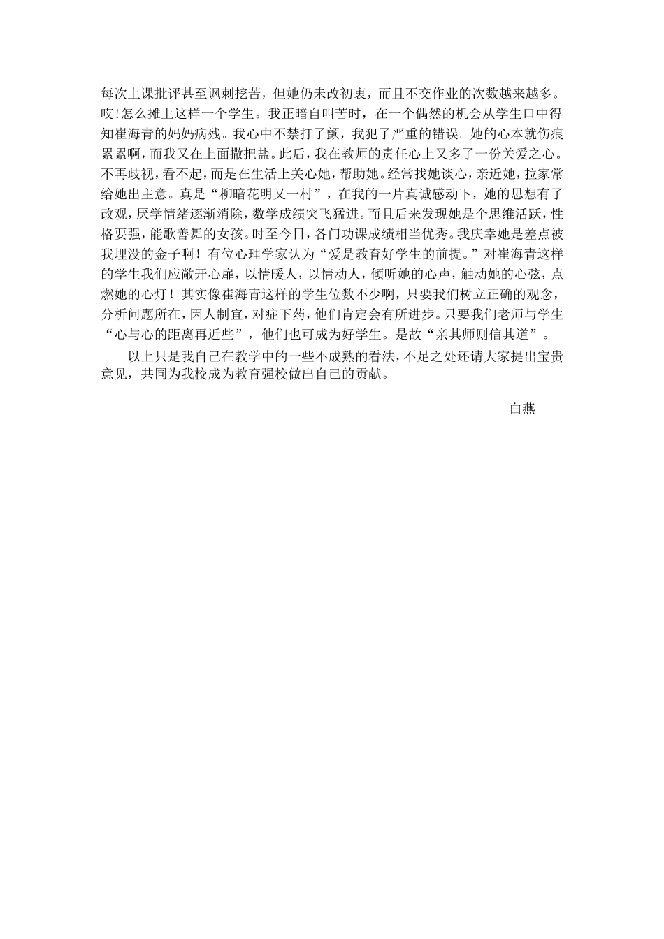 小学数学教学经验交流材料_第2页