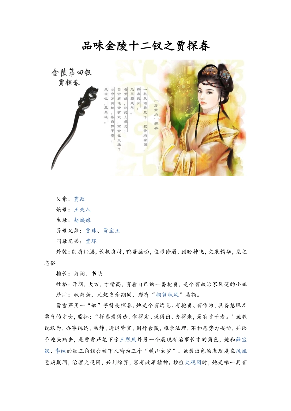 品味金陵十二钗之四贾探春_第1页
