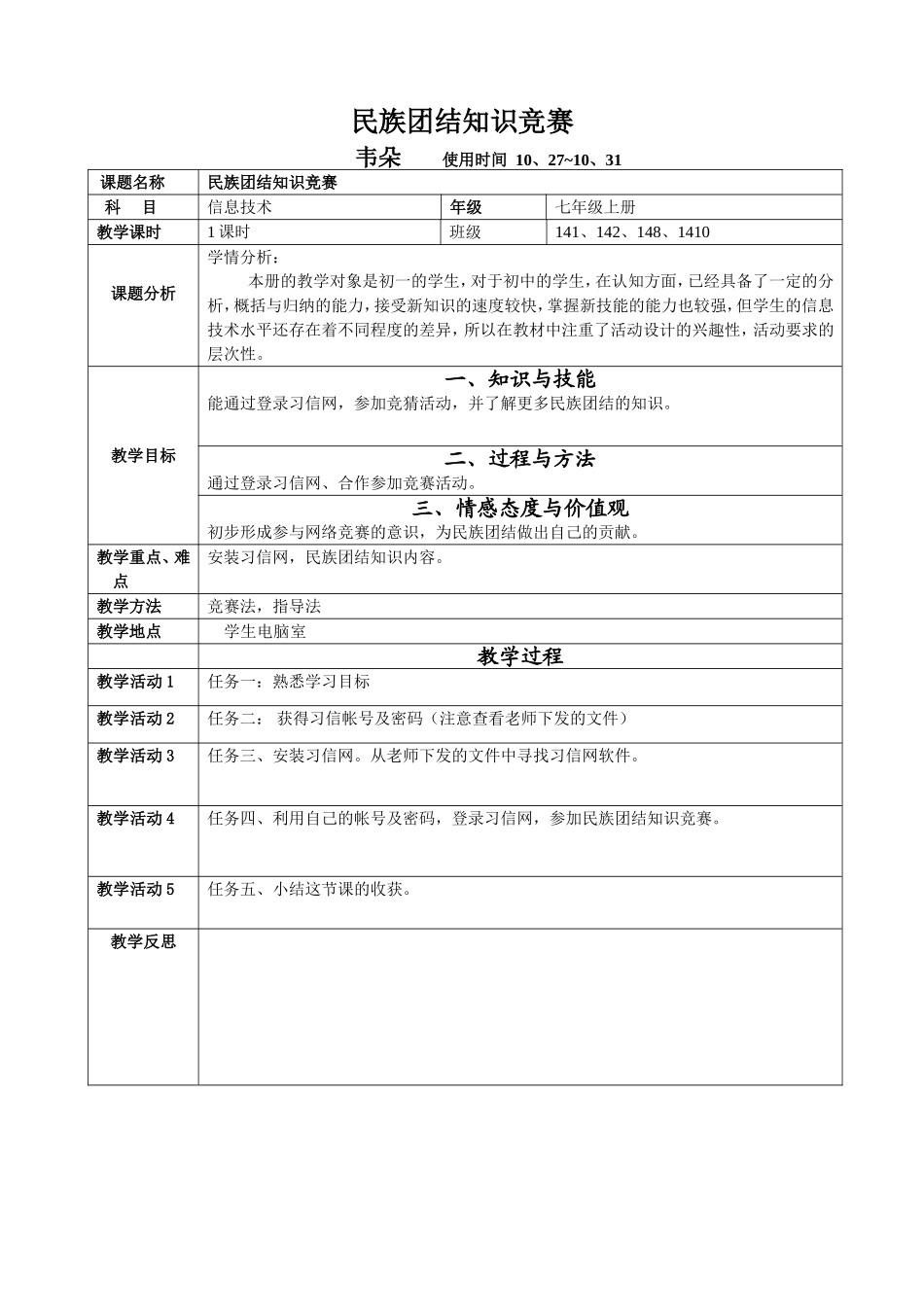 民族团结知识竞赛_第1页