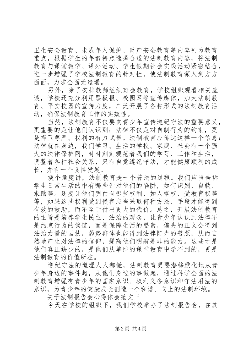 关于法制报告会心得体会_第2页