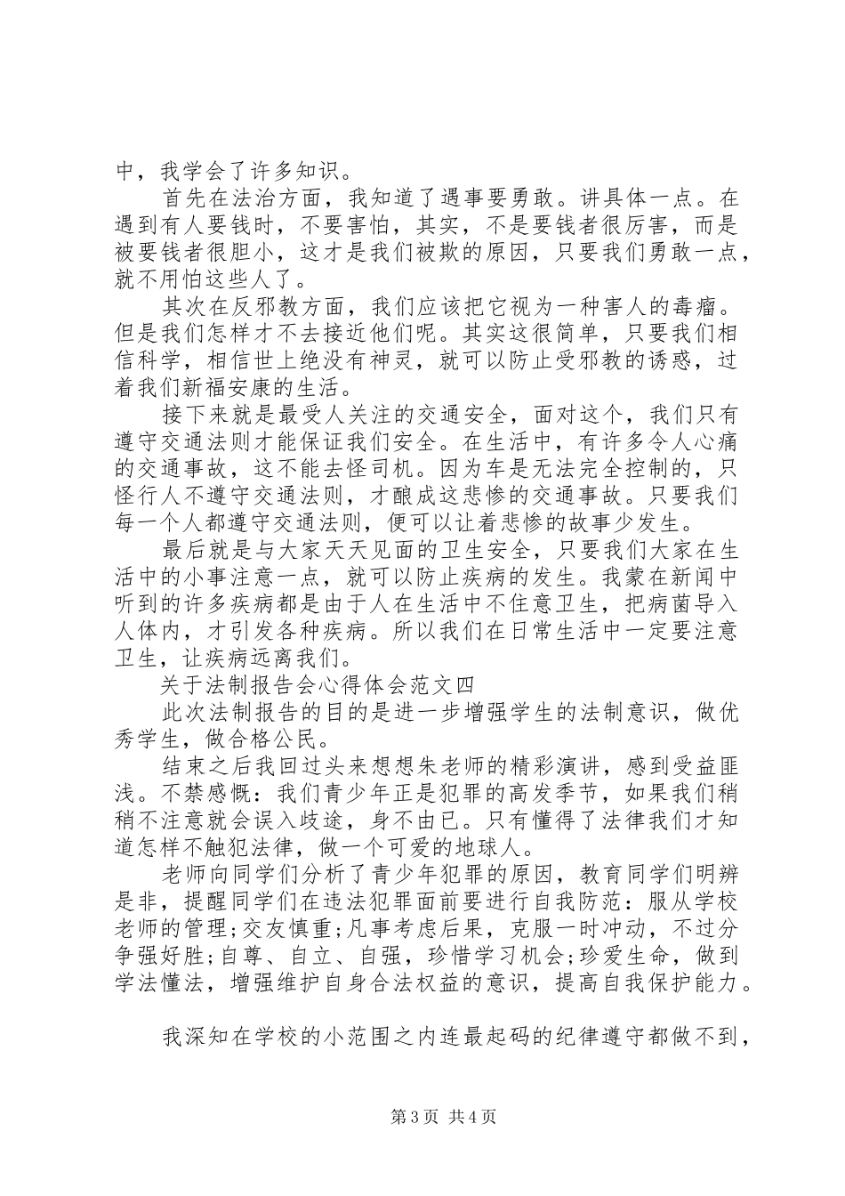 关于法制报告会心得体会_第3页