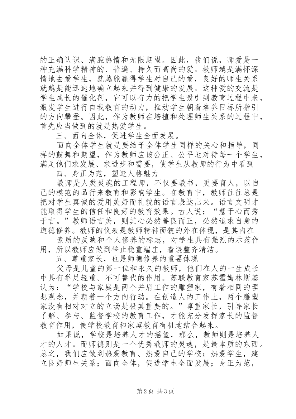 守法爱岗铸师魂心得体会_第2页