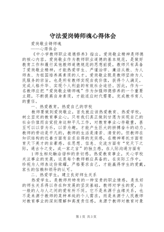 守法爱岗铸师魂心得体会
