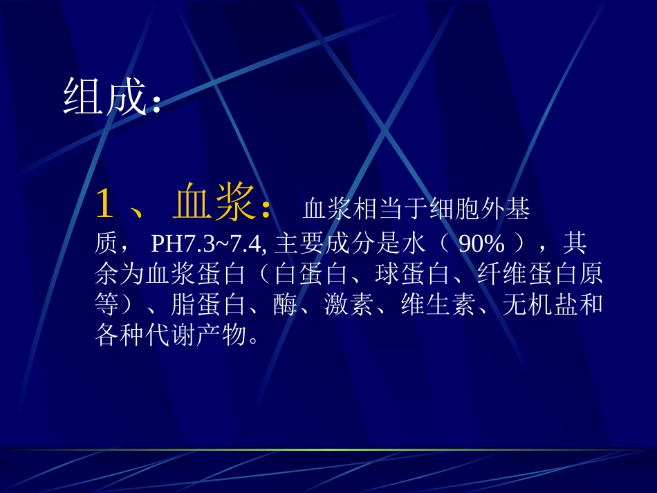 血液-组织胚胎学_第3页