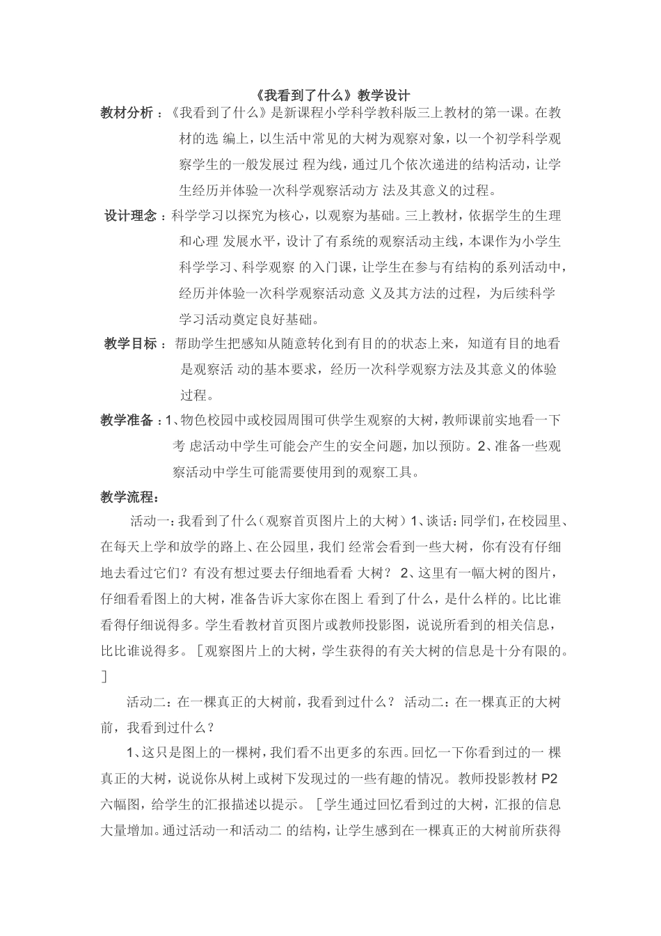 我看到了什么设计_第1页