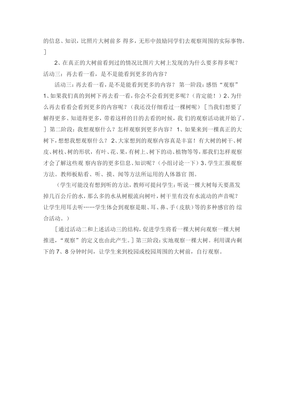 我看到了什么设计_第2页