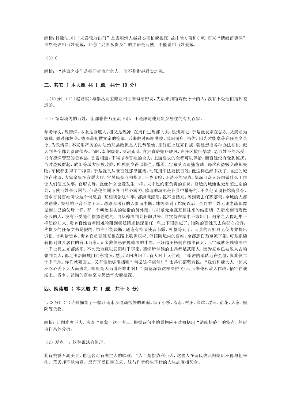 语文（全国I卷）2009答案解析_第2页