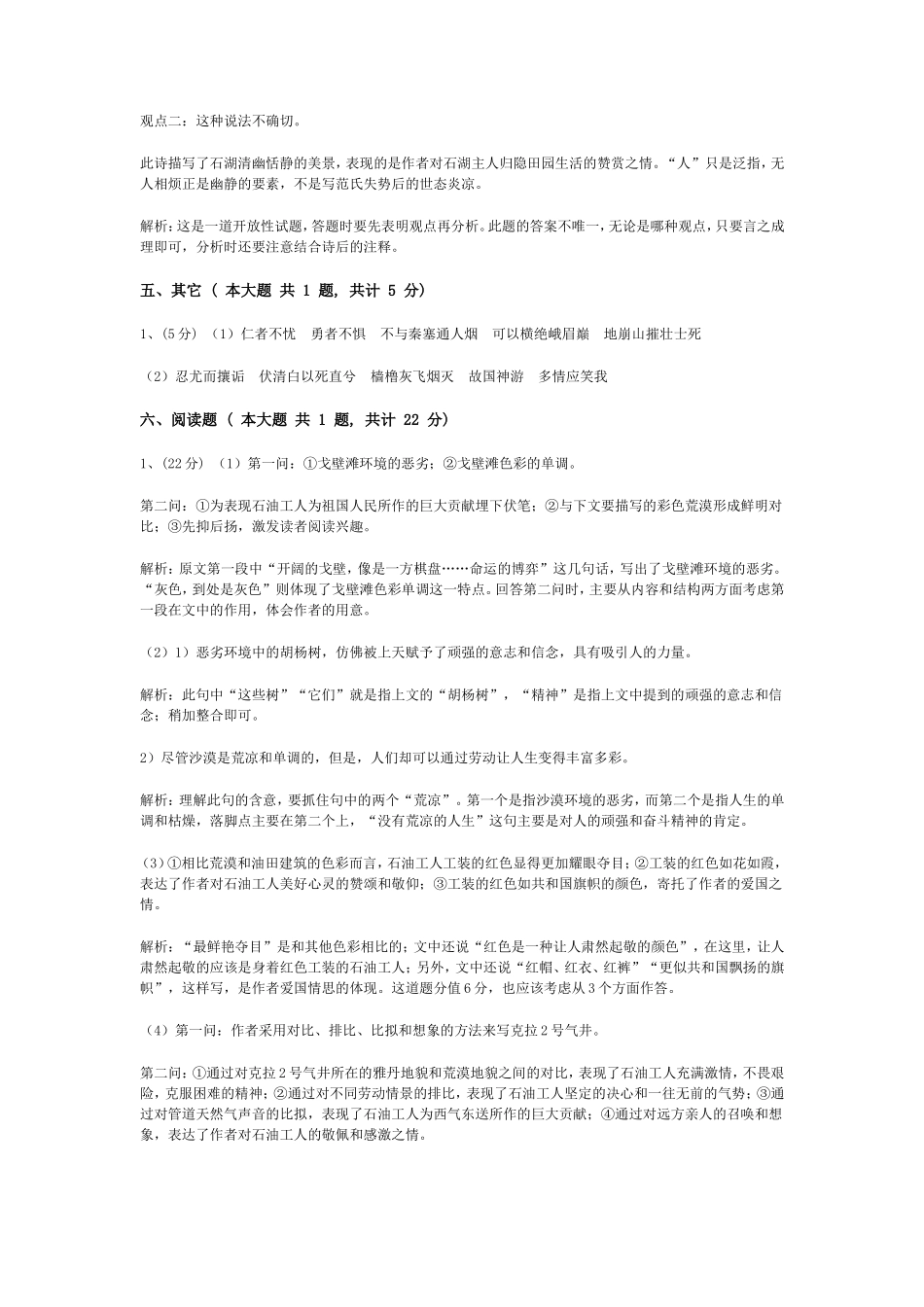语文（全国I卷）2009答案解析_第3页