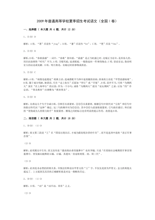 语文（全国I卷）2009答案解析