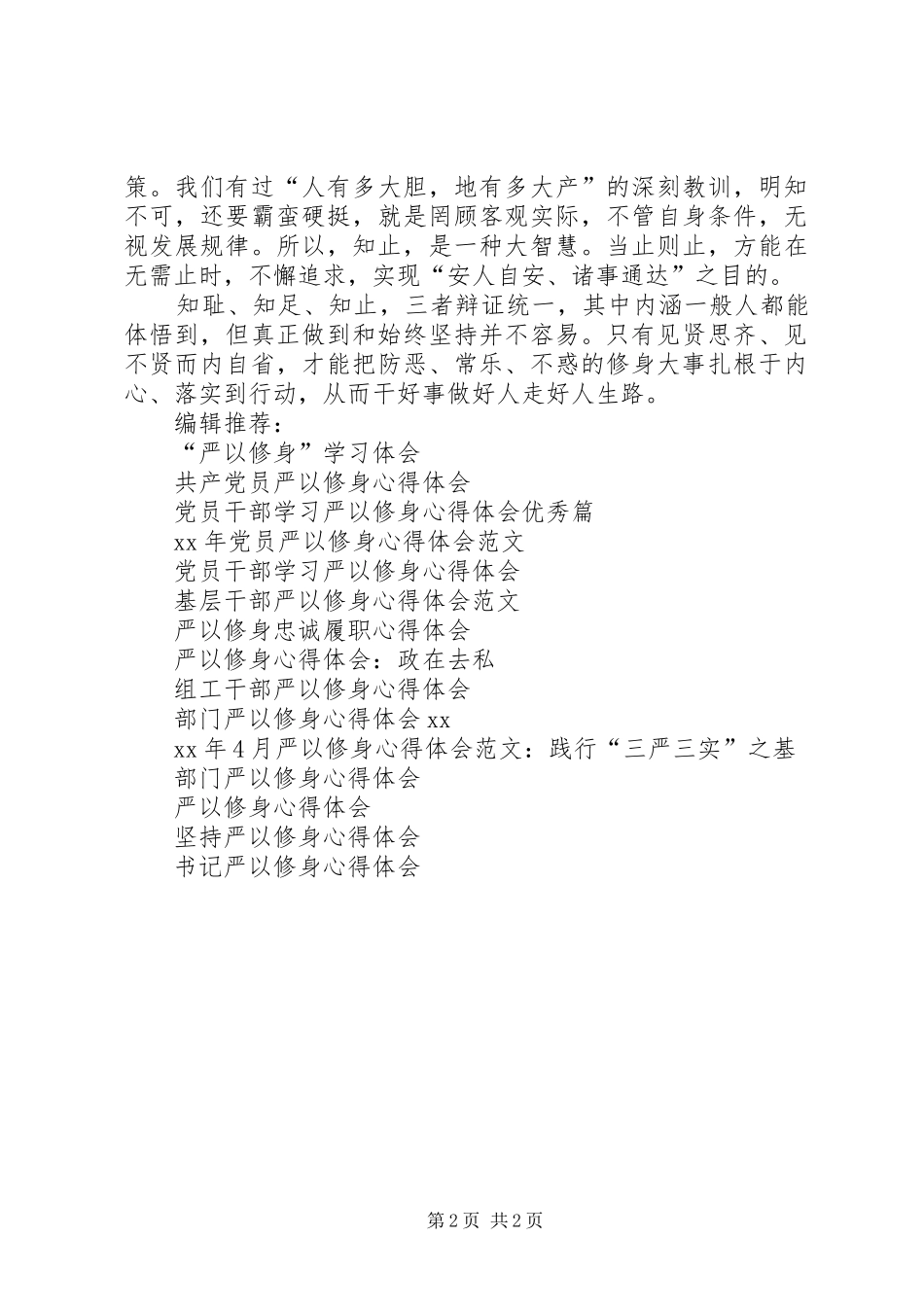 严以修身心得体会：践行三知_第2页