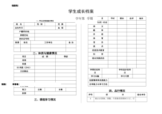 学生个人成长档案(样表)[1] (2)