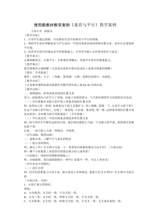 《垂直与平行》教学案例