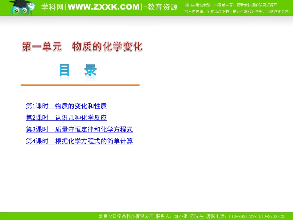 物质的化学变化_第2页