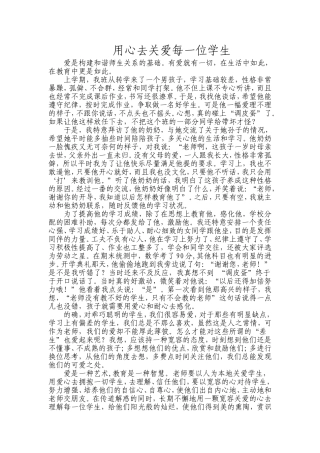 用心去关爱每一位学生