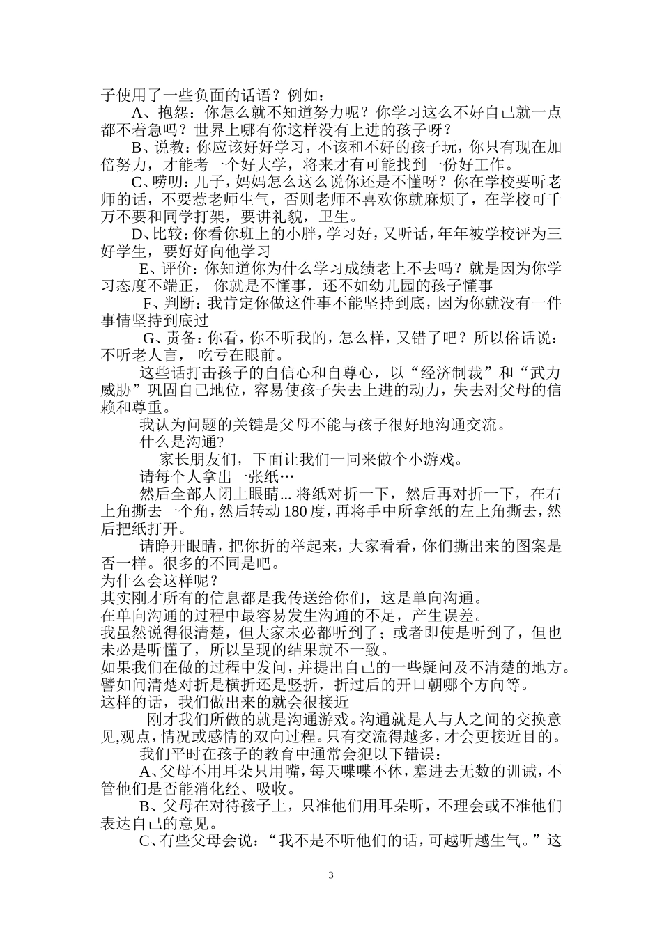 家长函授学校讲师_第3页