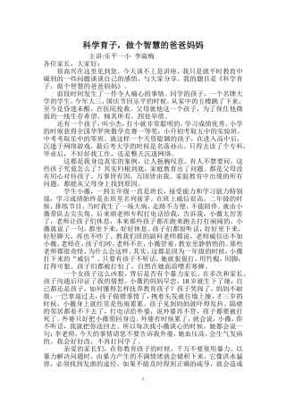 家长函授学校讲师
