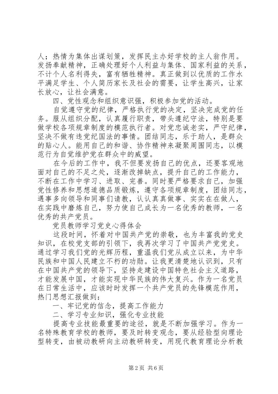 20XX年学习党史心得体会(3篇) (3)_第2页