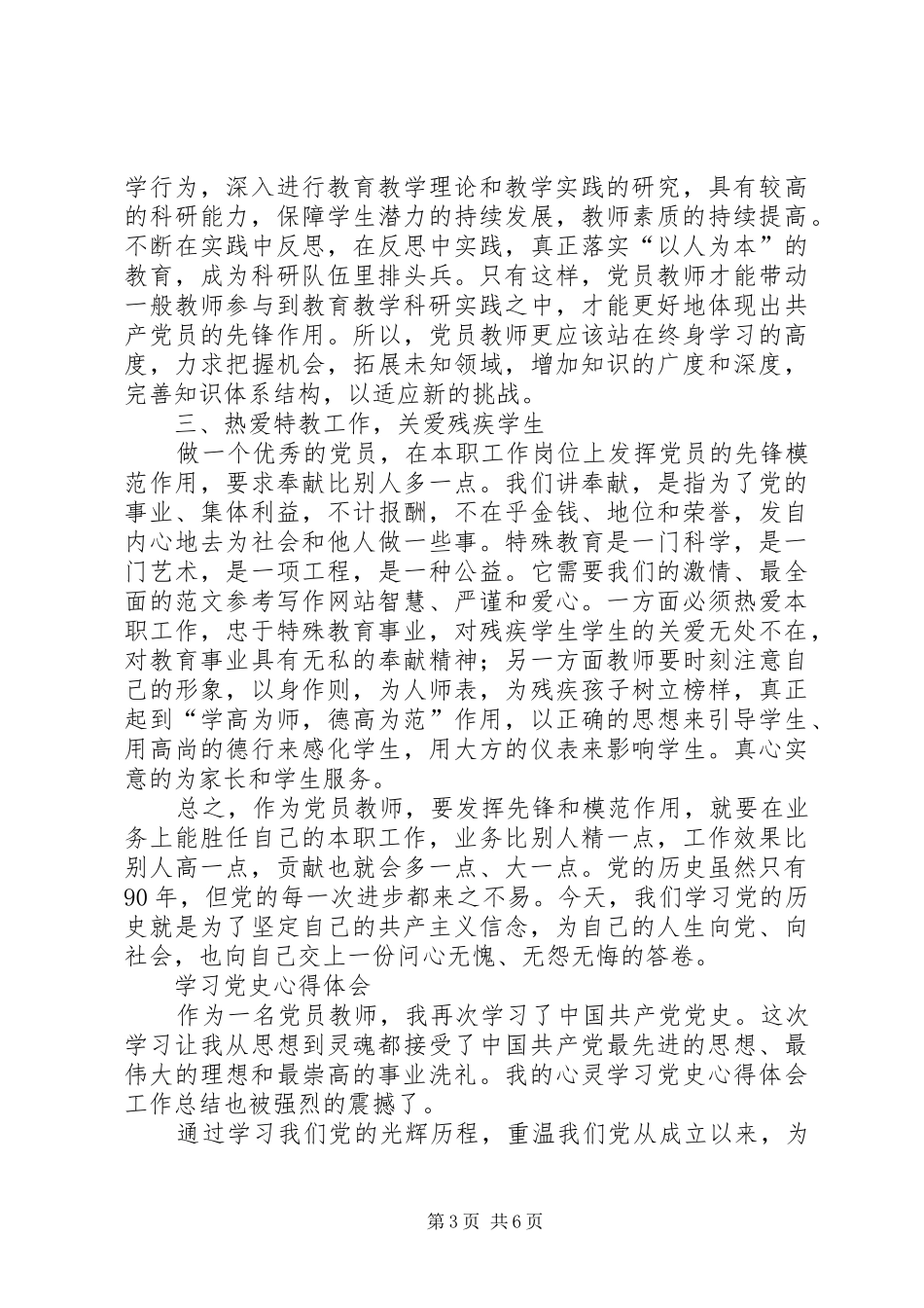20XX年学习党史心得体会(3篇) (3)_第3页