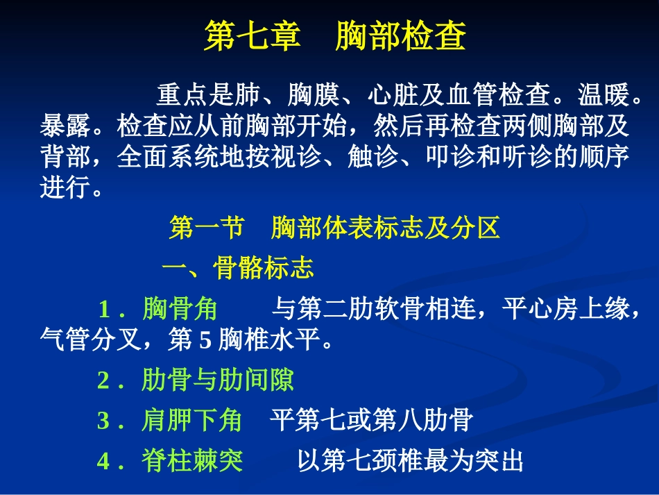 肺和胸膜检查_第3页