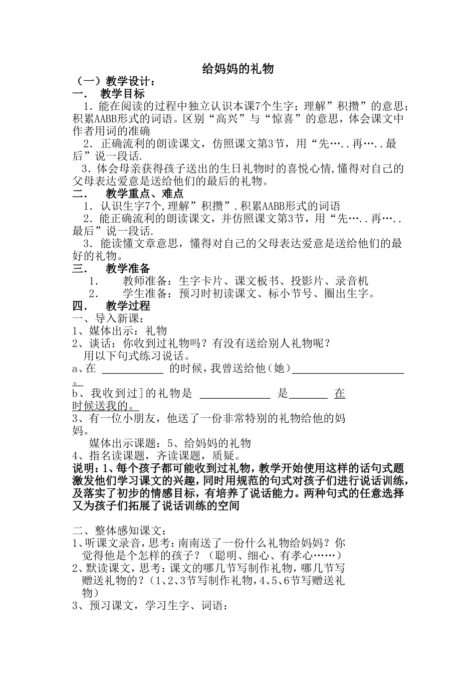 《给妈妈的礼物》（教学设计）_第1页