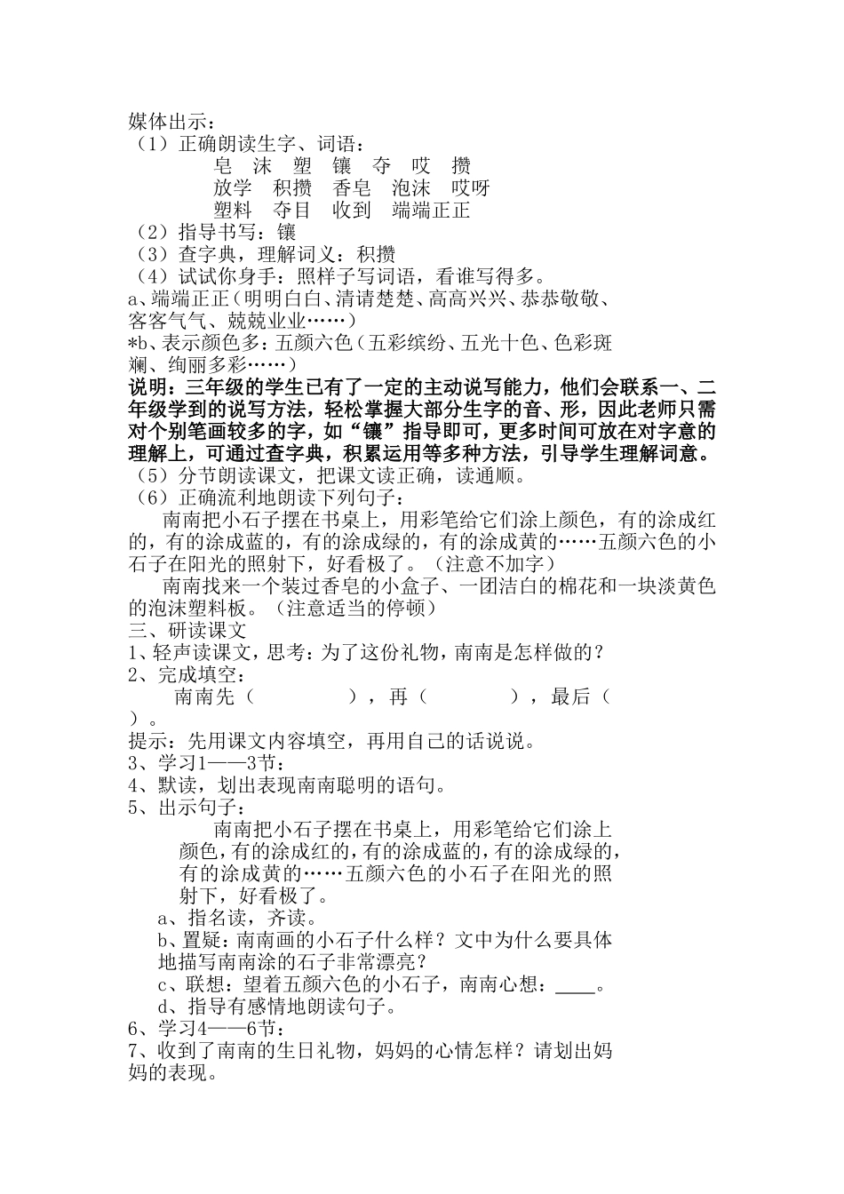 《给妈妈的礼物》（教学设计）_第2页