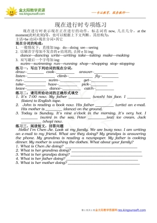 现在分词专项练习