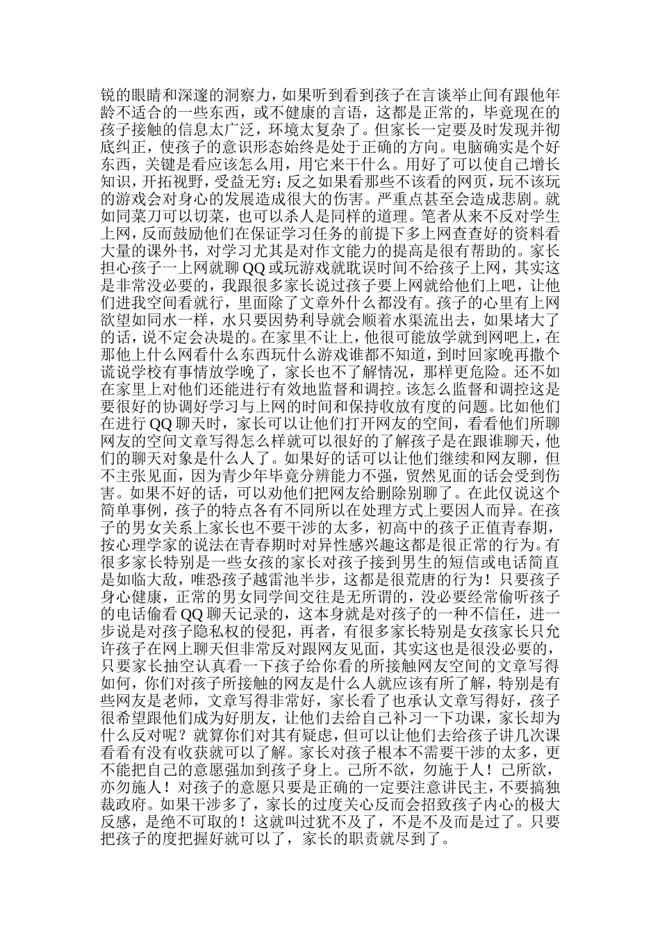 家庭教育研究的文章_第2页