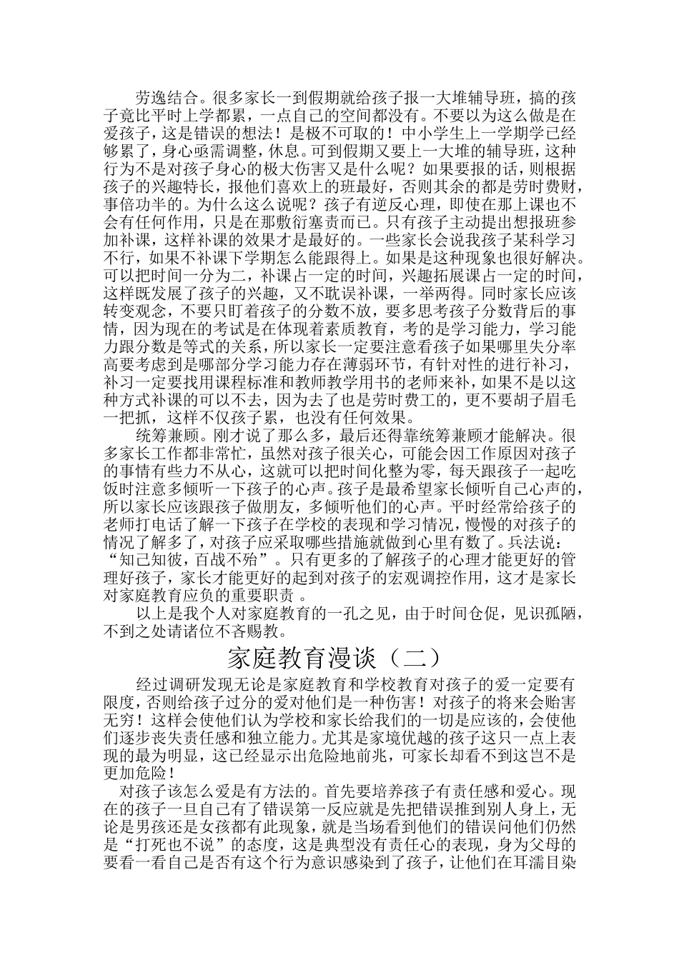 家庭教育研究的文章_第3页
