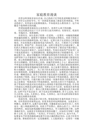 家庭教育研究的文章