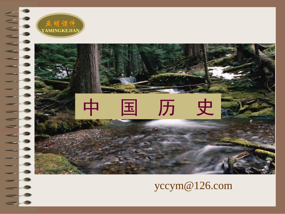 历史七年级上册第21课_第1页