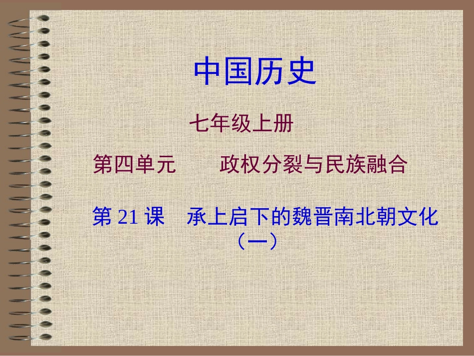 历史七年级上册第21课_第3页