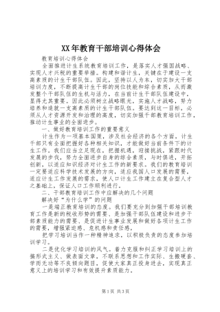 XX年教育干部培训心得体会_2