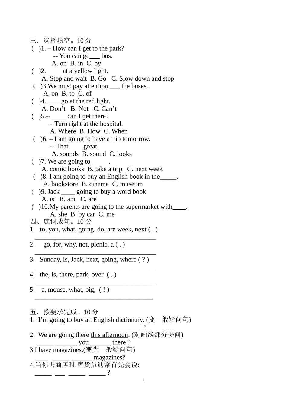 六年级上册英语unit1-3复习卷（二）_第2页