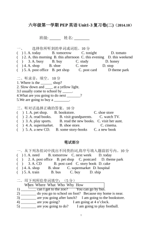 六年级上册英语unit1-3复习卷（二）