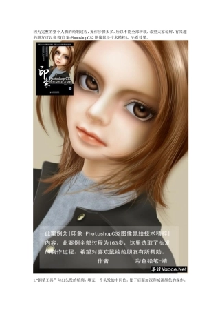 PS鼠绘之头发的各种画法