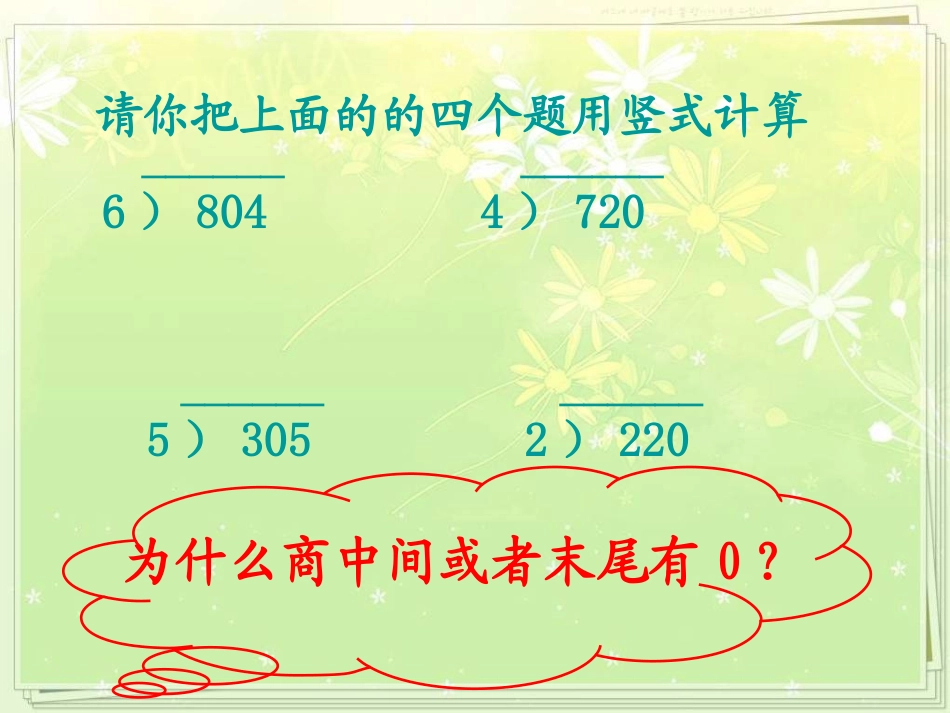 商中间有0末尾有0的除法例题7_第3页