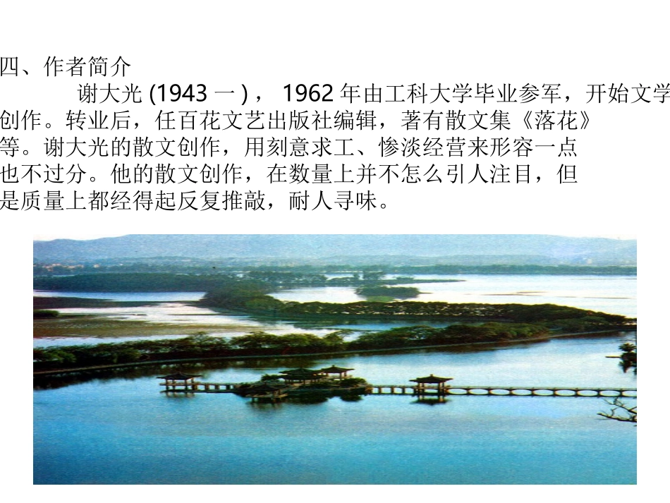 鼎湖山听泉课件2_第2页