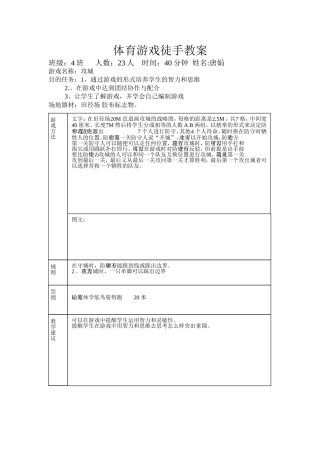 体育游戏徒手教案