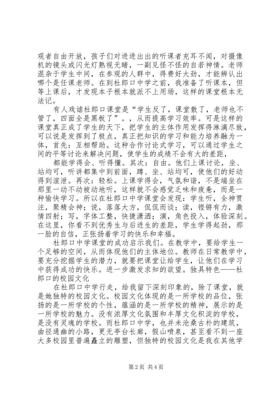 杜朗口学习心得体会[五篇范文]_第2页
