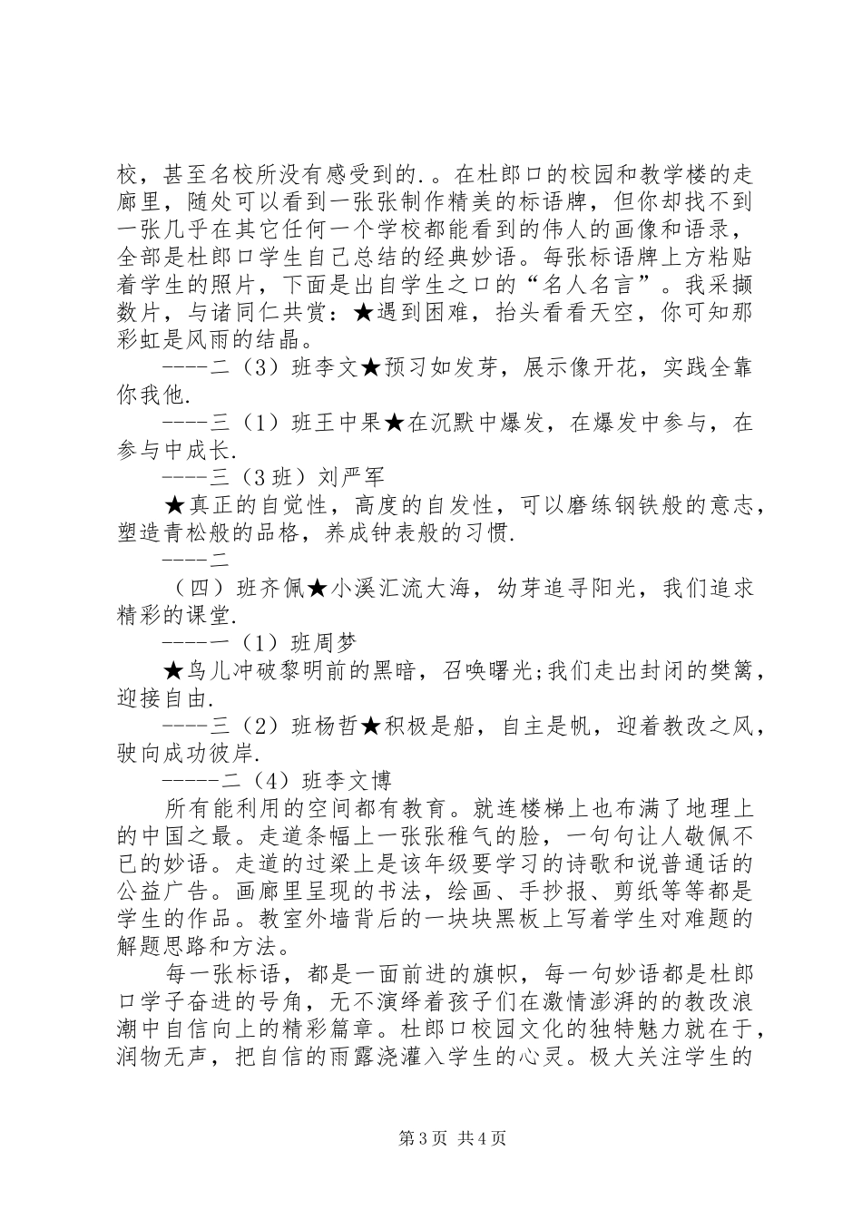 杜朗口学习心得体会[五篇范文]_第3页