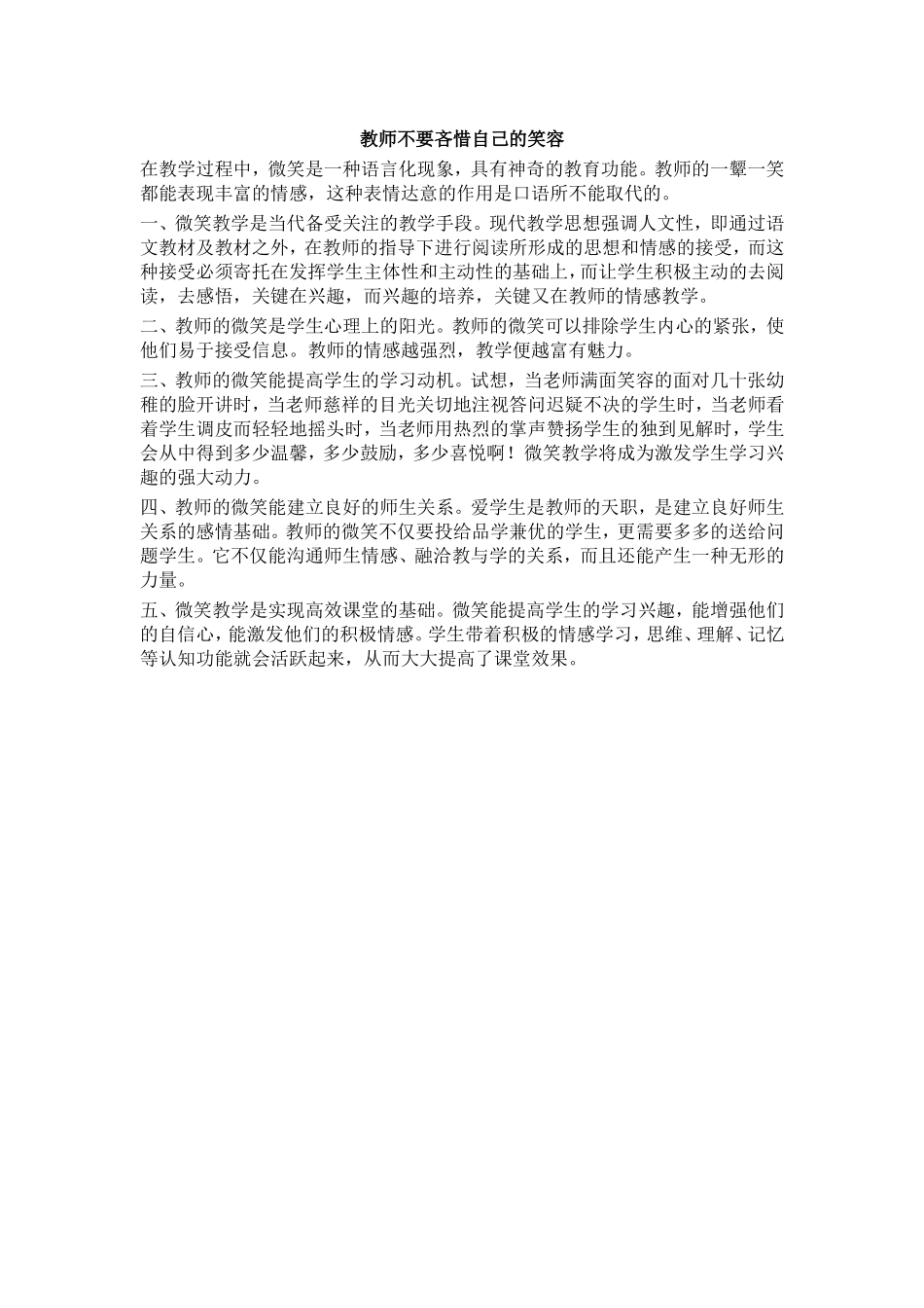 教师请不要吝惜自己的笑容_第1页