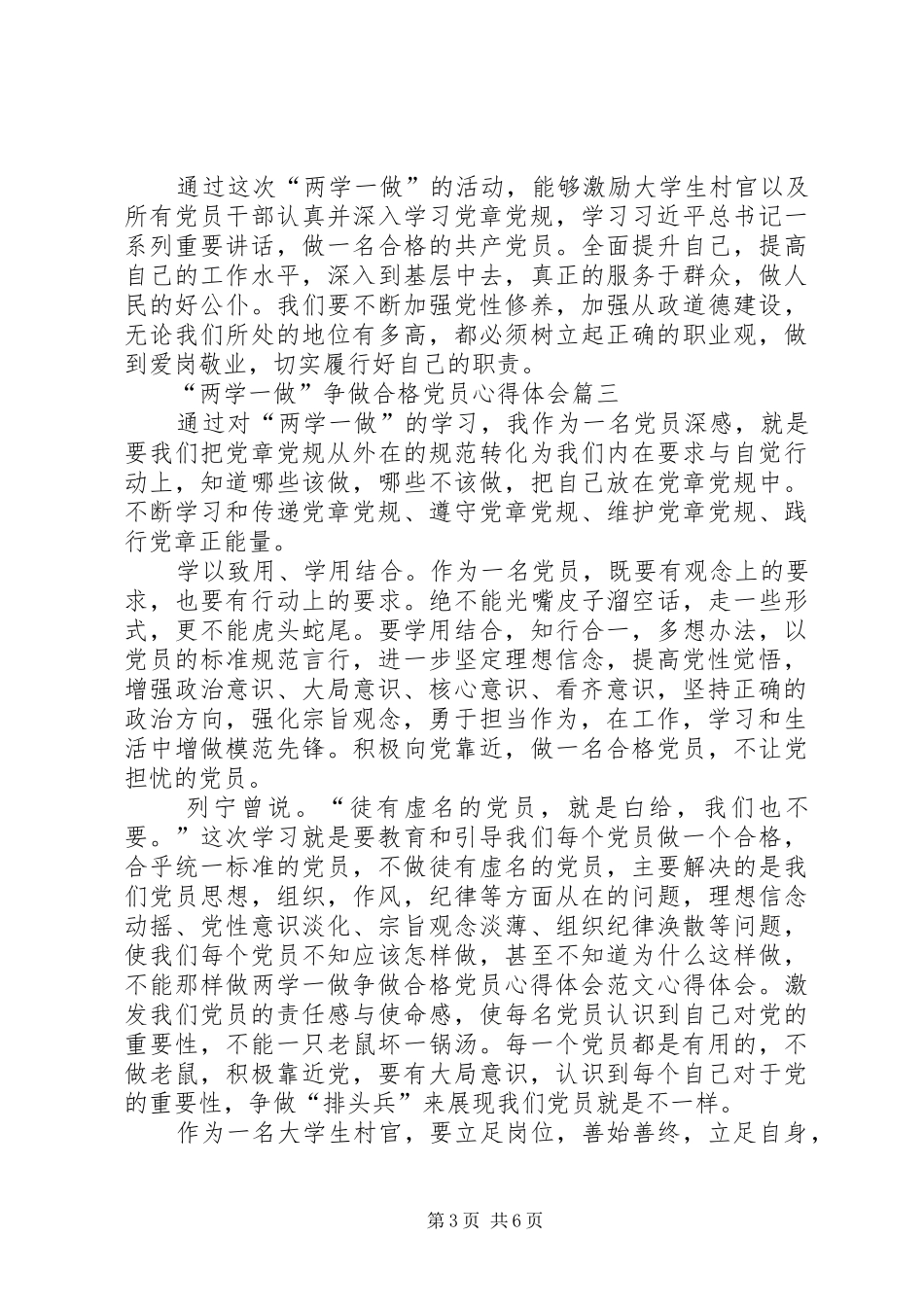 两学一做争做合格党员心得体会_第3页