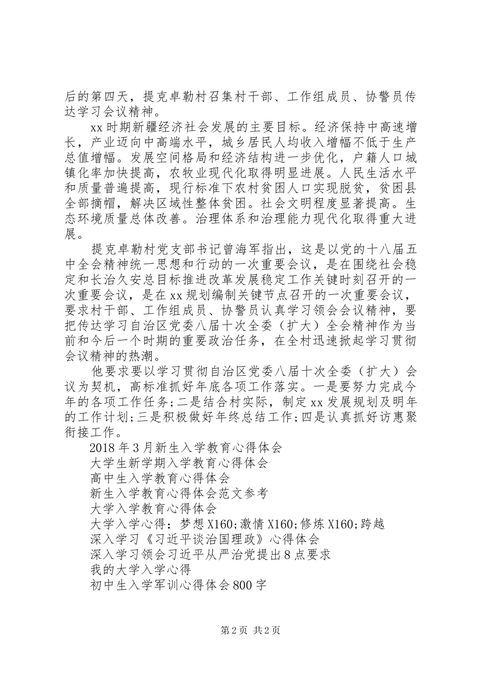 20XX年深入学习八届十次全委扩大会议心得体会资料_第2页