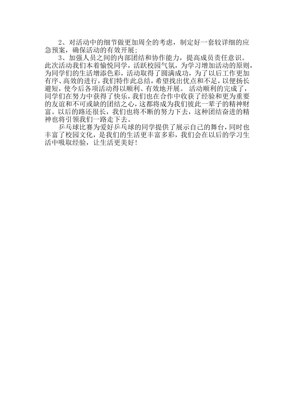 小学乒乓球比赛总1_第2页