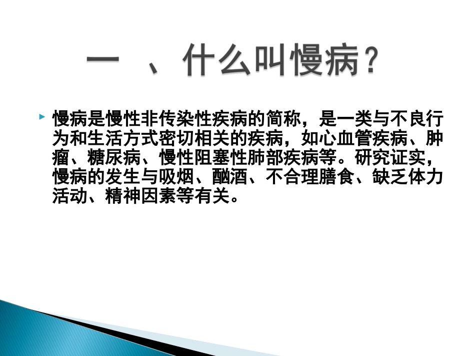 常见慢病防治知识12_第3页