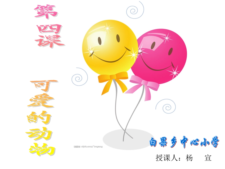 动物说话_PPT_课件_第1页